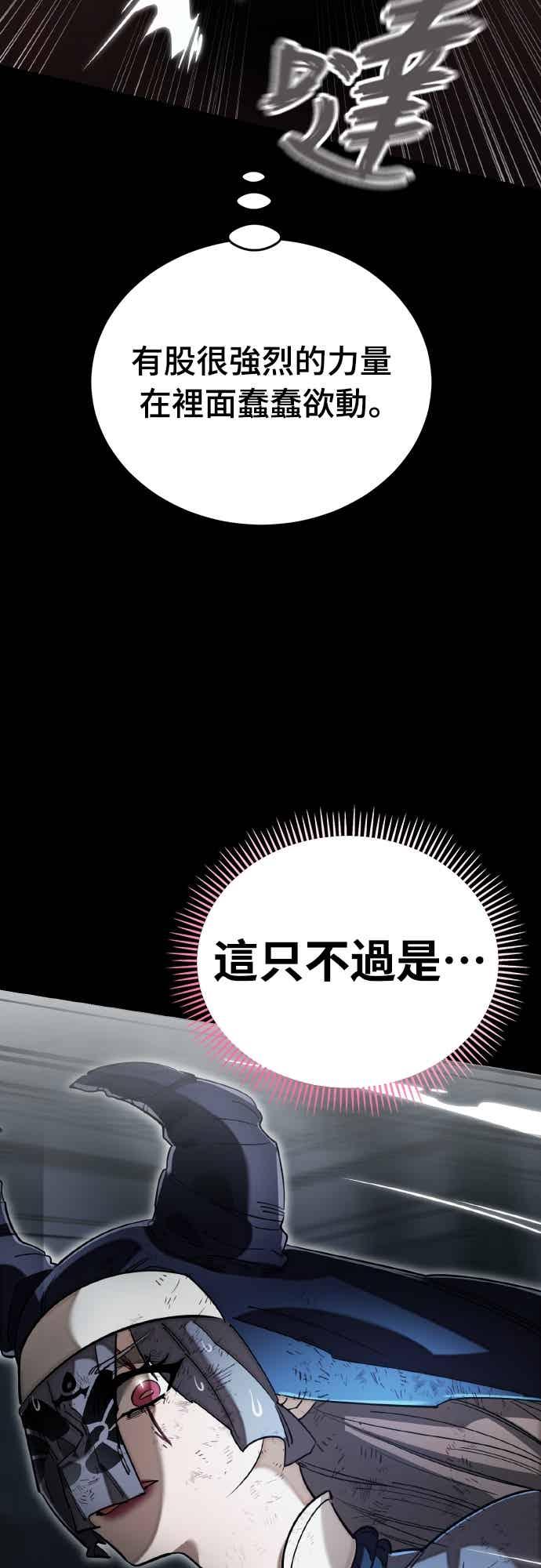 阎罗降临 - 第96话 - 第18张图