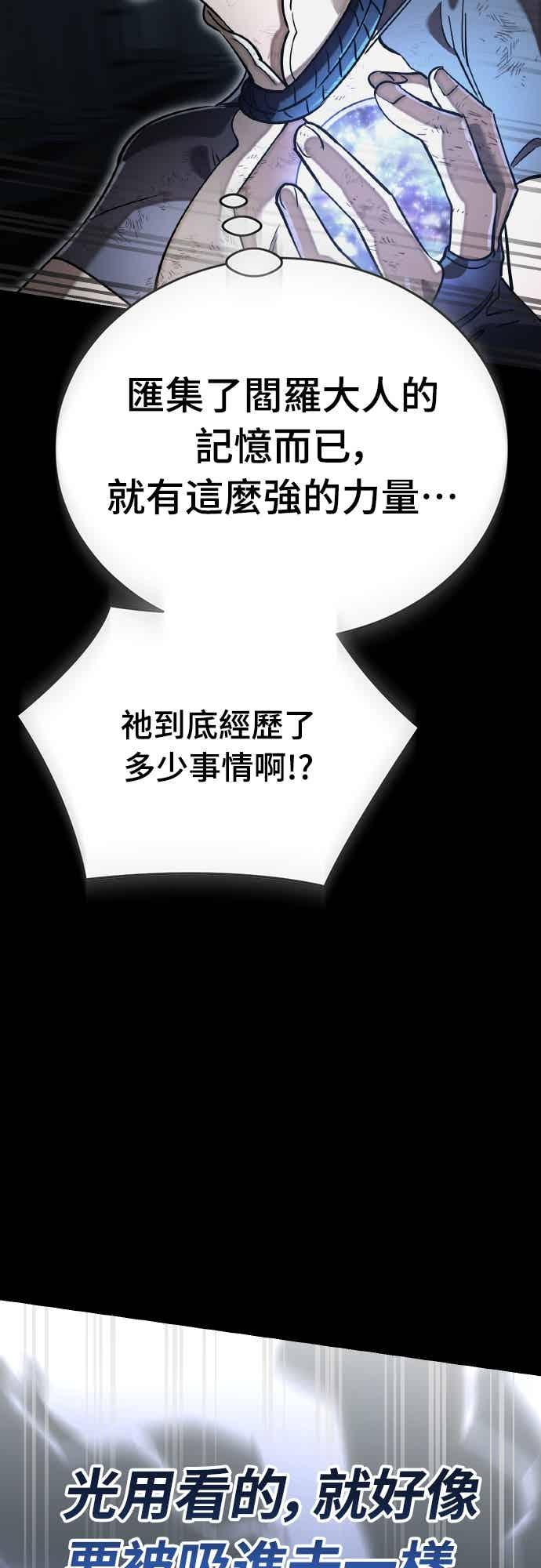 阎罗降临 - 第96话 - 第19张图