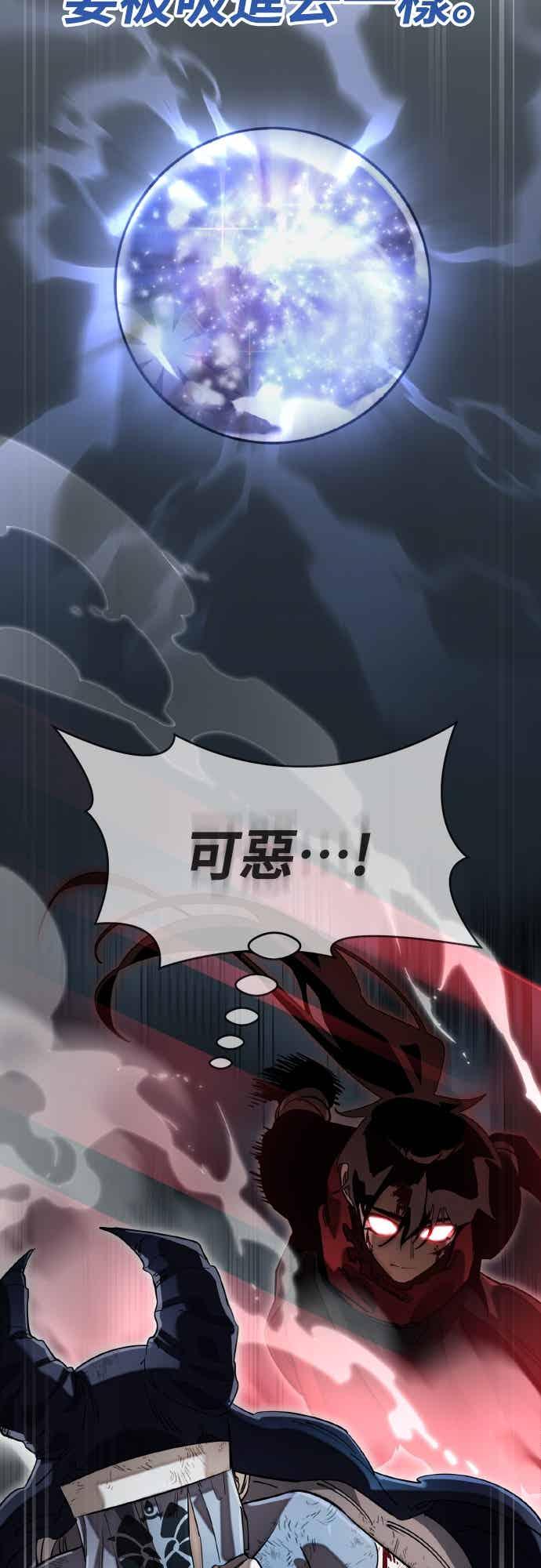 阎罗降临 - 第96话 - 第20张图