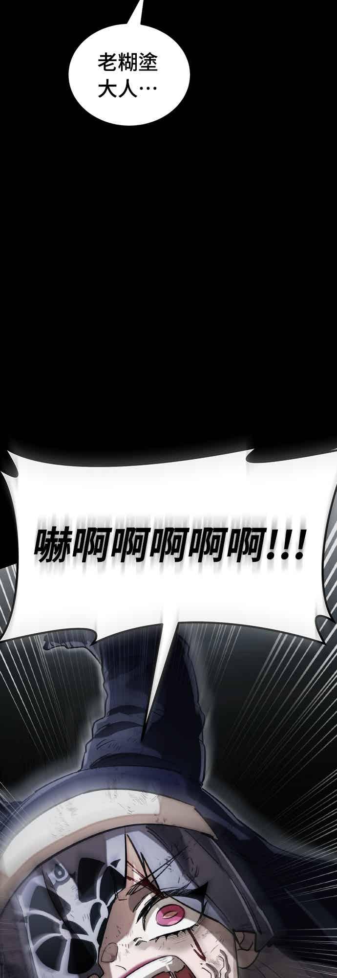 阎罗降临 - 第96话 - 第34张图