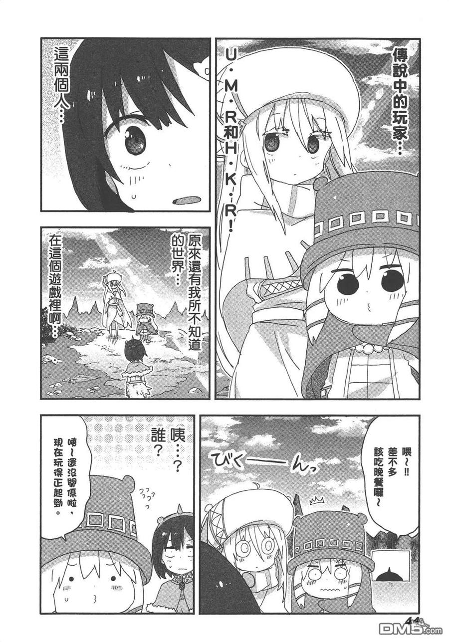 《干物妹小埋》第11卷 第46页