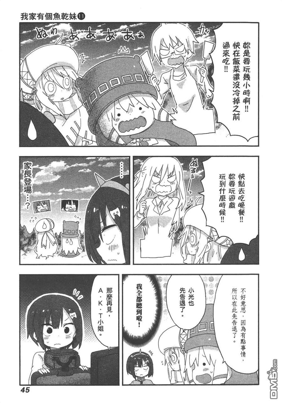 《干物妹小埋》第11卷 第47页