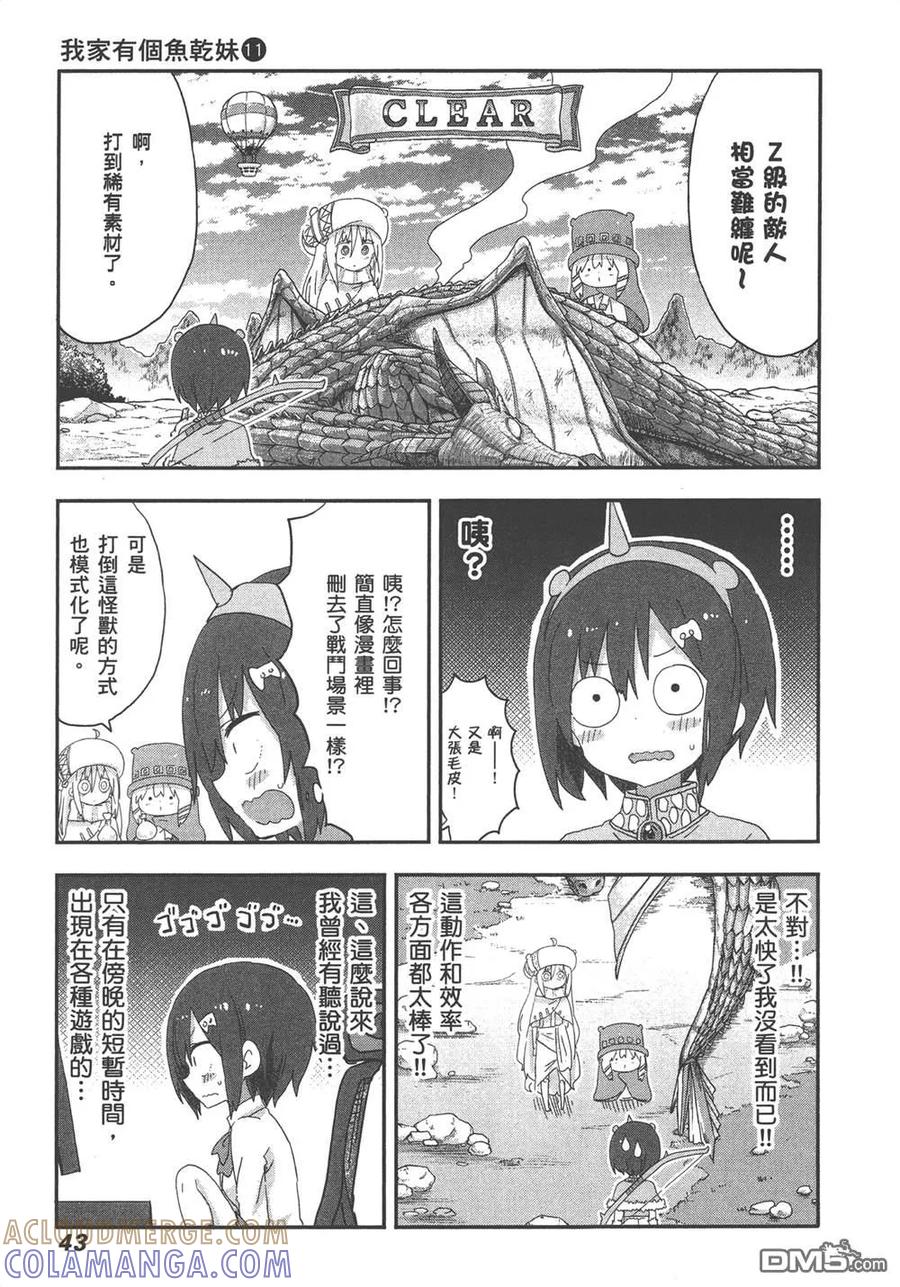 《干物妹小埋》第11卷 第45页