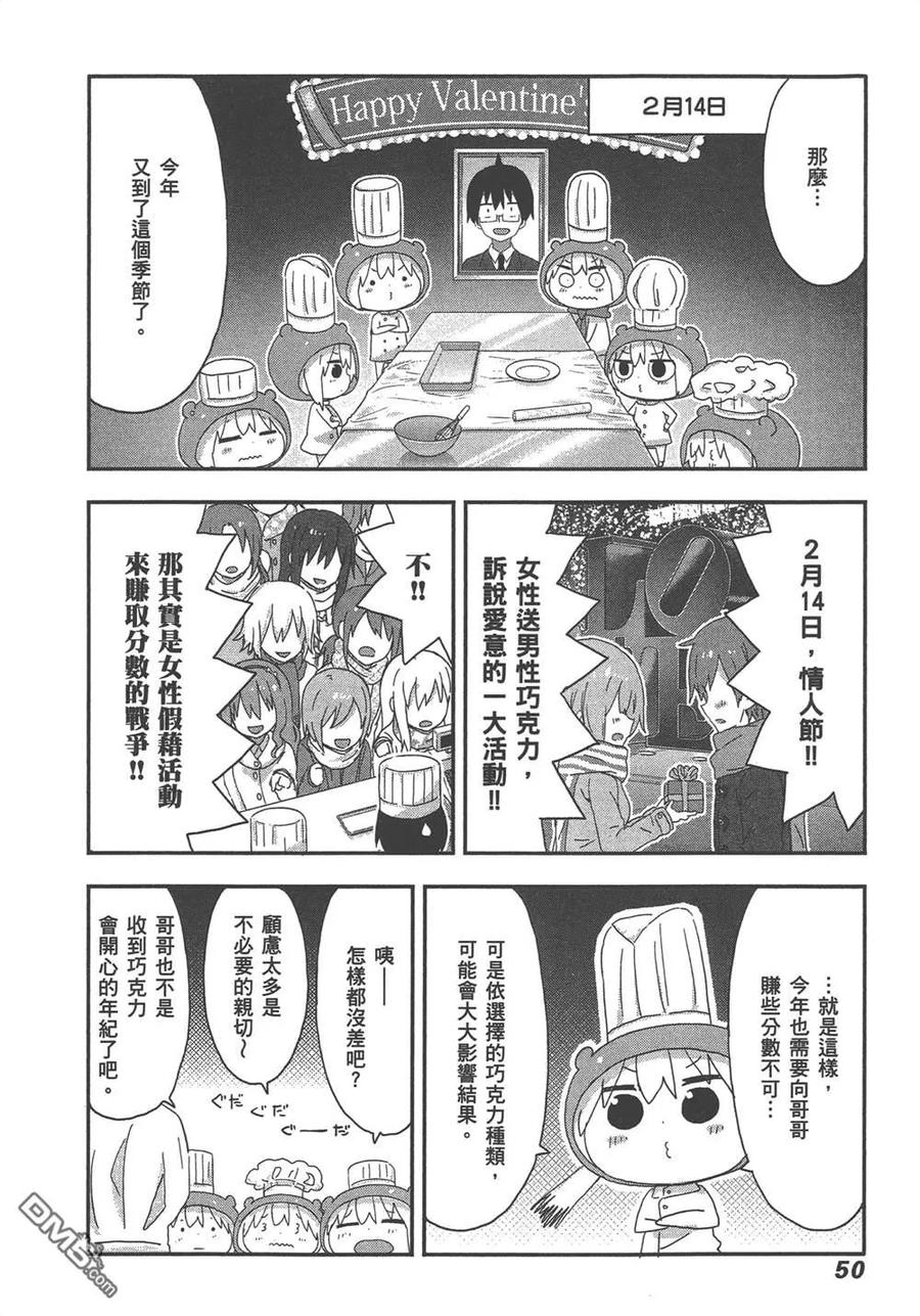 《干物妹小埋》第11卷 第52页