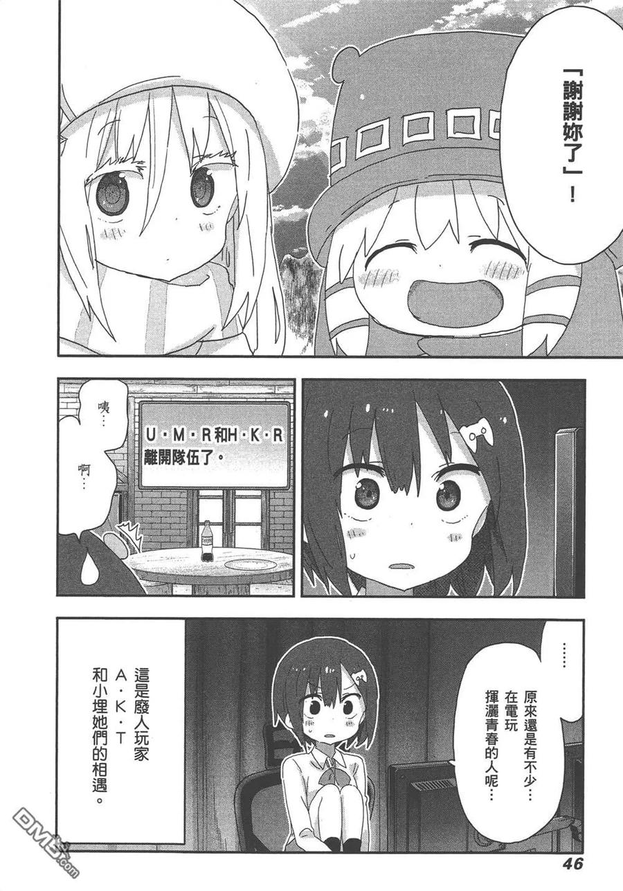 《干物妹小埋》第11卷 第48页