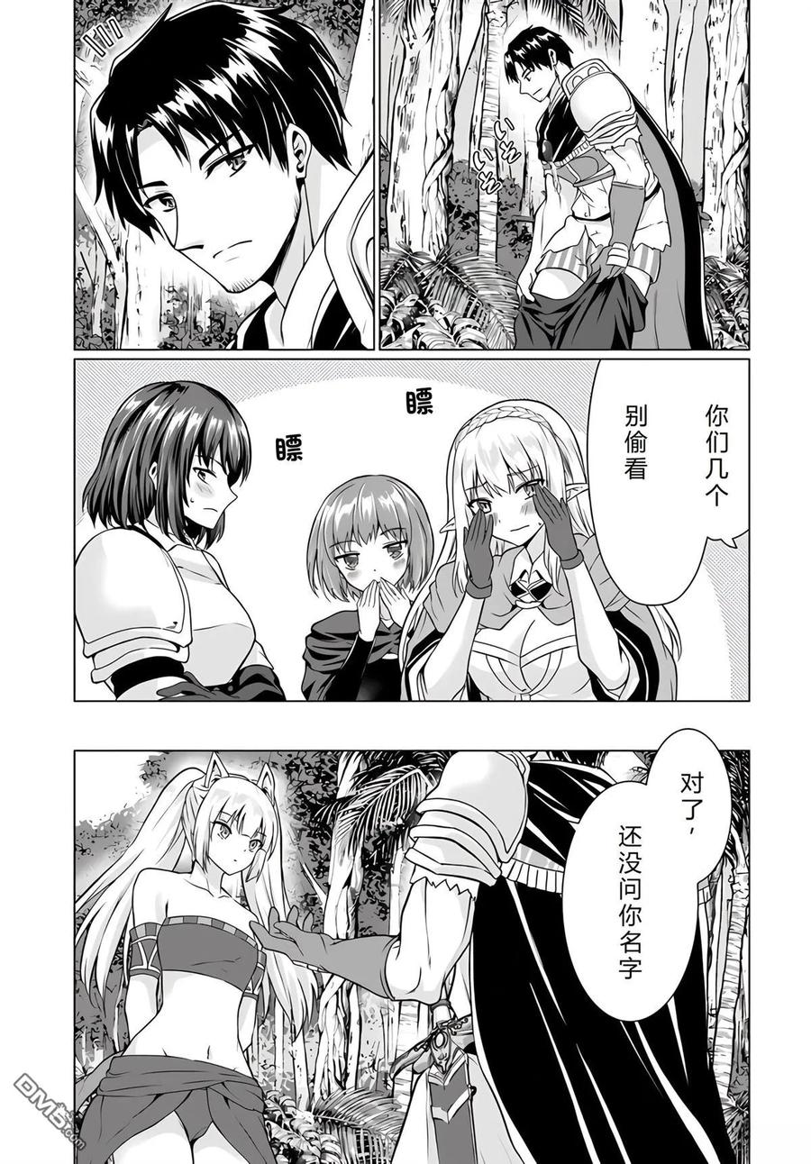 《流浪汉转生 -异世界生活太自由了》第34-38话 第96页