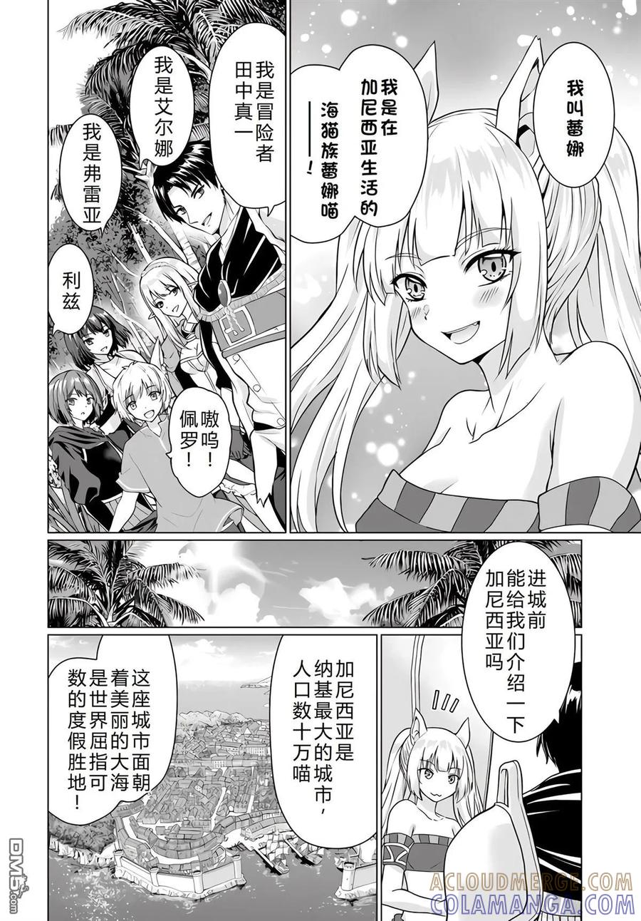 《流浪汉转生 -异世界生活太自由了》第34-38话 第97页
