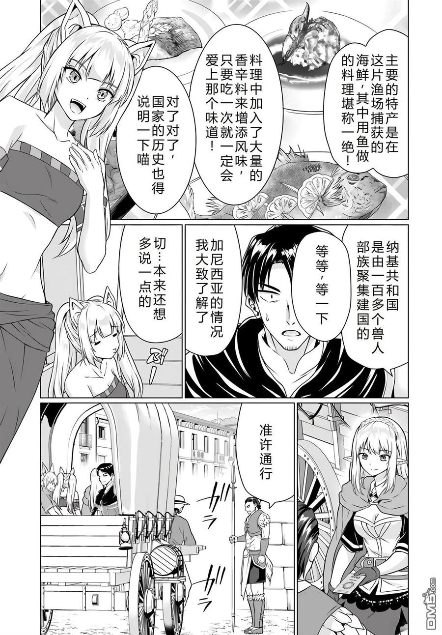 《流浪汉转生 -异世界生活太自由了》第34-38话 第98页