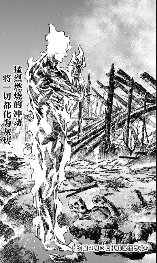 《炎拳》第46话 第20页