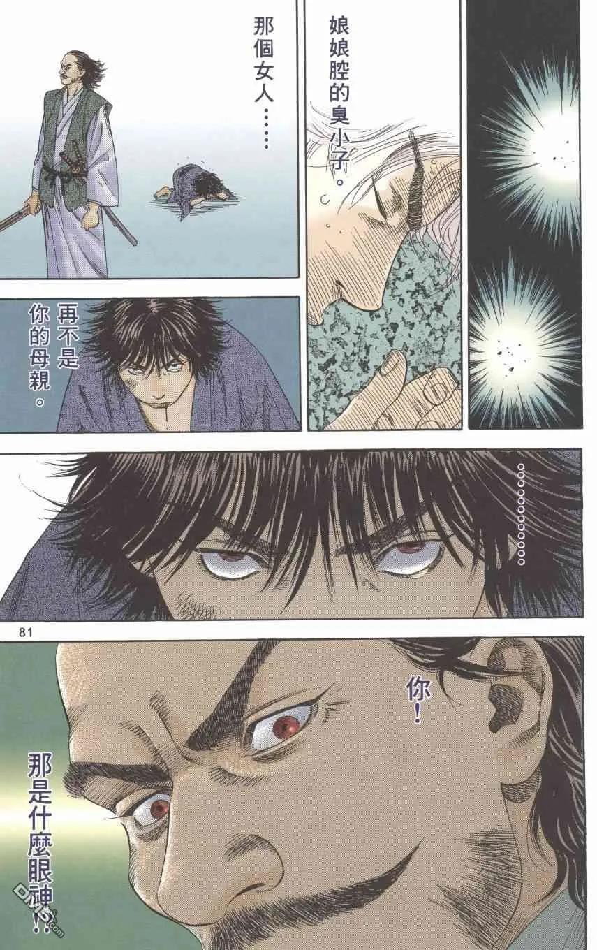 浪客行 - 第1卷 - 第83张图