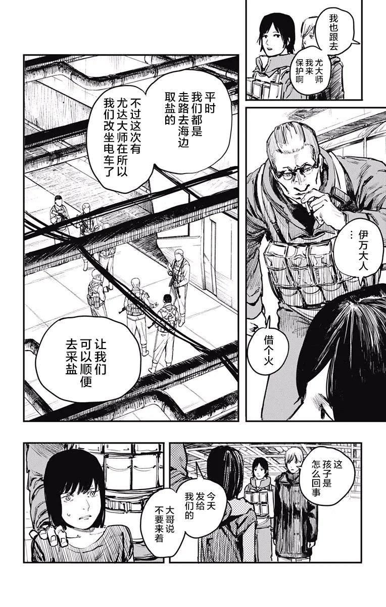 《炎拳》第9话 第8页