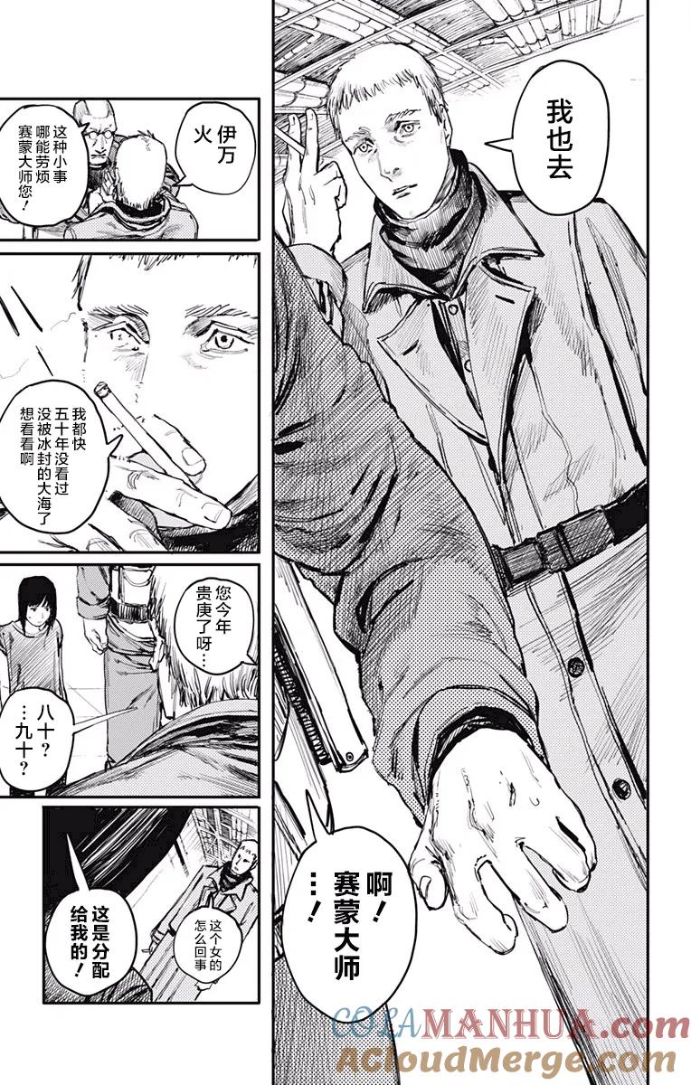 《炎拳》第9话 第9页