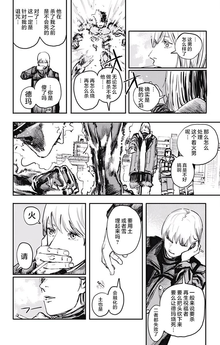 《炎拳》第9话 第4页
