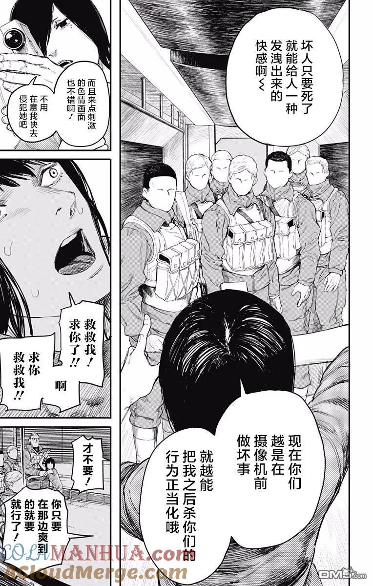 《炎拳》第10话 第7页