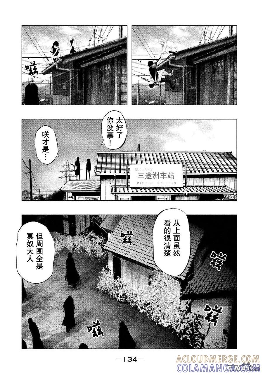 《当无火葬场的小镇里钟声鸣响时》第119话 三途洲站之战（1） 第2页
