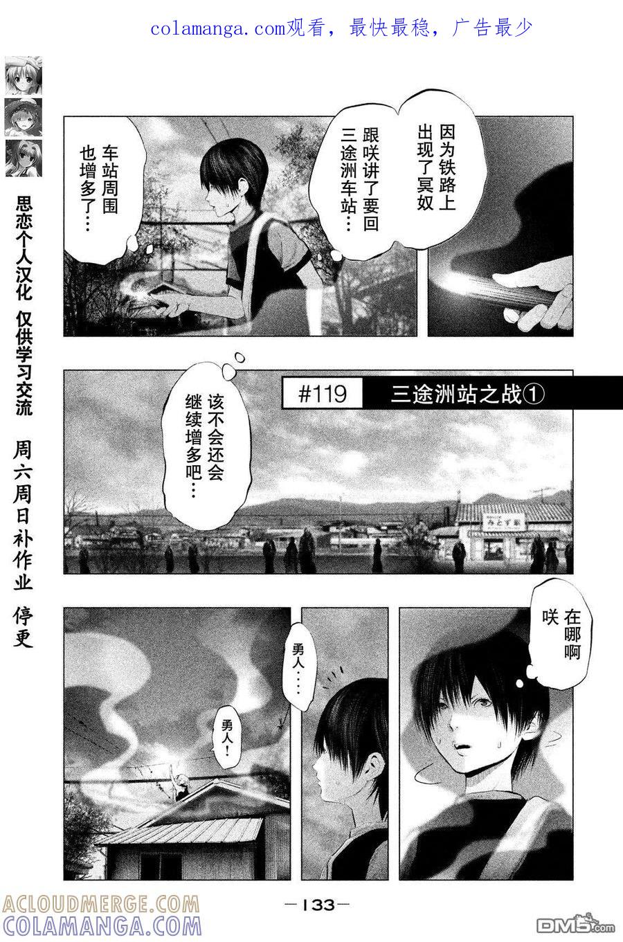 《当无火葬场的小镇里钟声鸣响时》第119话 三途洲站之战（1） 第1页