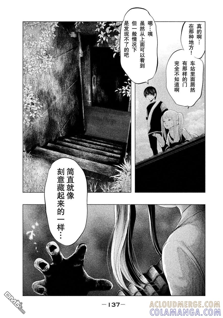 《当无火葬场的小镇里钟声鸣响时》第119话 三途洲站之战（1） 第5页