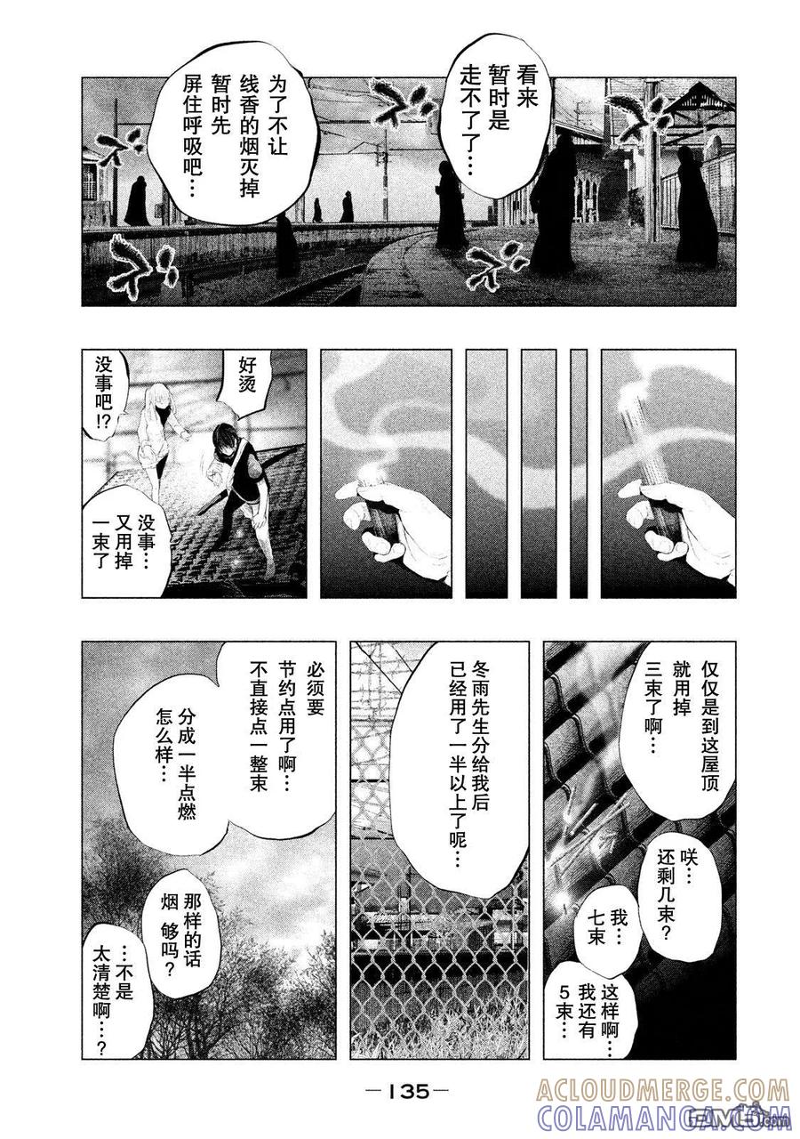 《当无火葬场的小镇里钟声鸣响时》第119话 三途洲站之战（1） 第3页