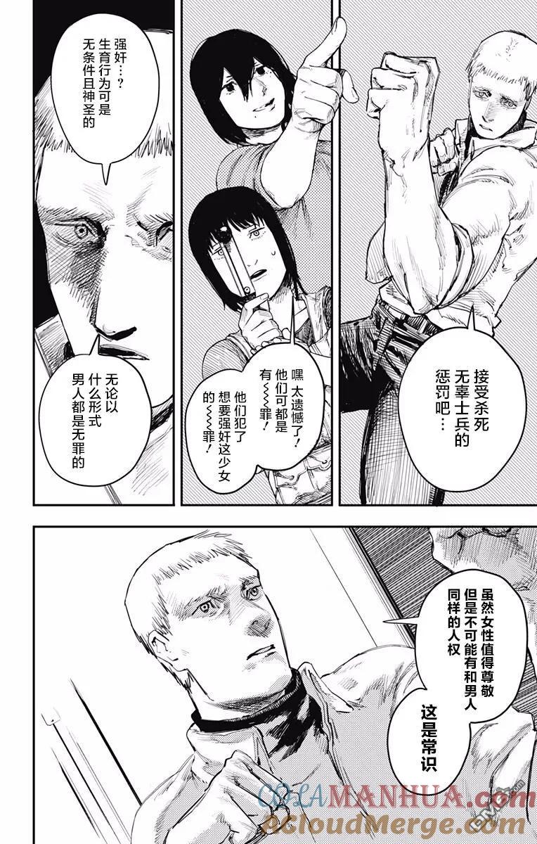 《炎拳》第11话 第5页