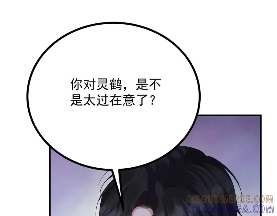 《公爵大人有隐疾》第11话 正经任务 第93页