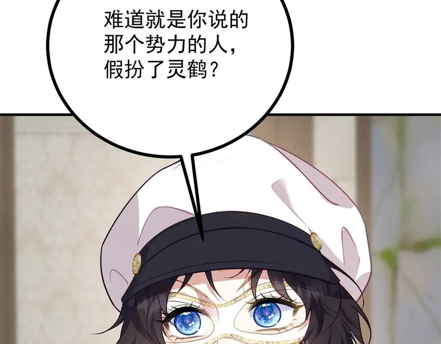 《公爵大人有隐疾》第11话 正经任务 第86页