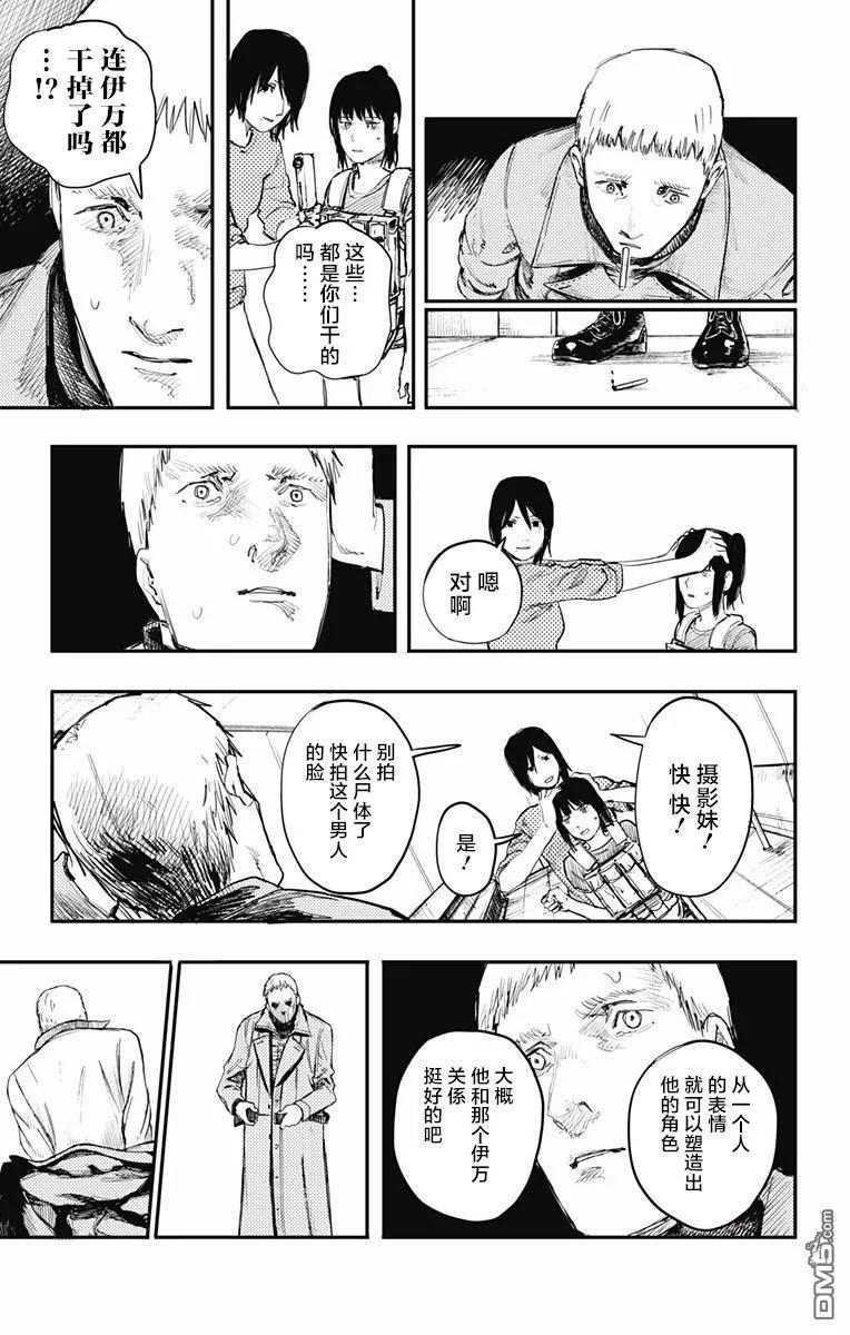《炎拳》第11话 第4页