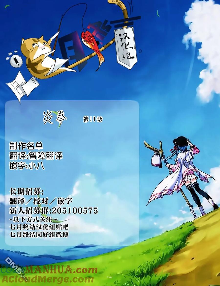 《炎拳》第11话 第21页
