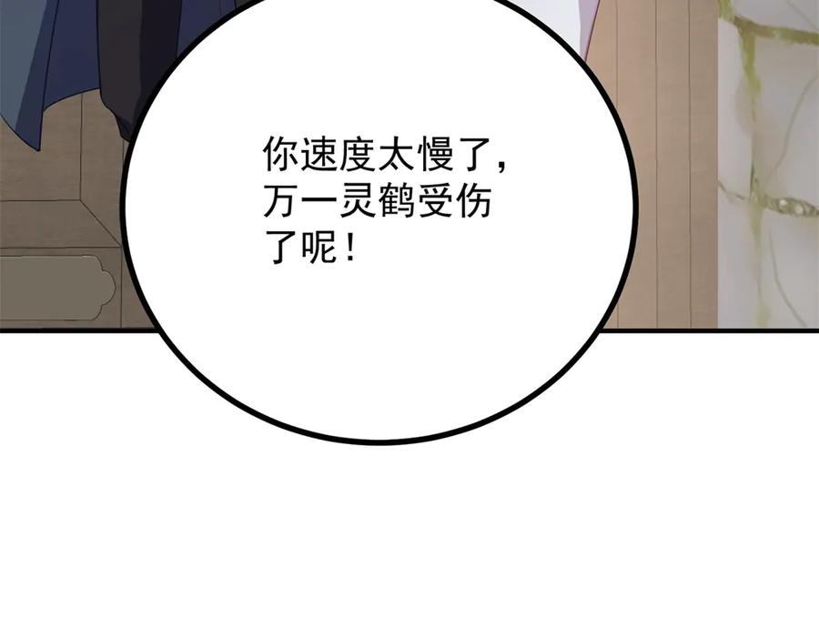 《公爵大人有隐疾》第11话 正经任务 第91页