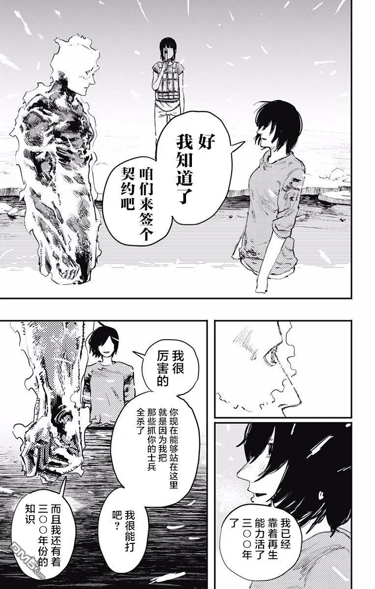《炎拳》第13话 第15页