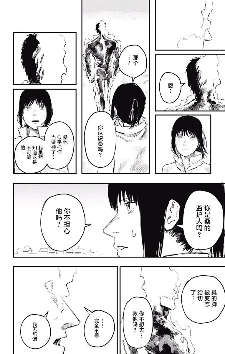 《炎拳》第14话 第18页