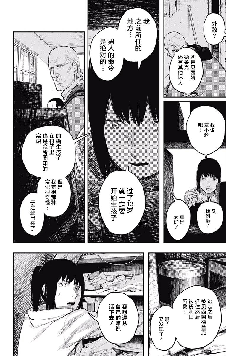 《炎拳》第14话 第12页