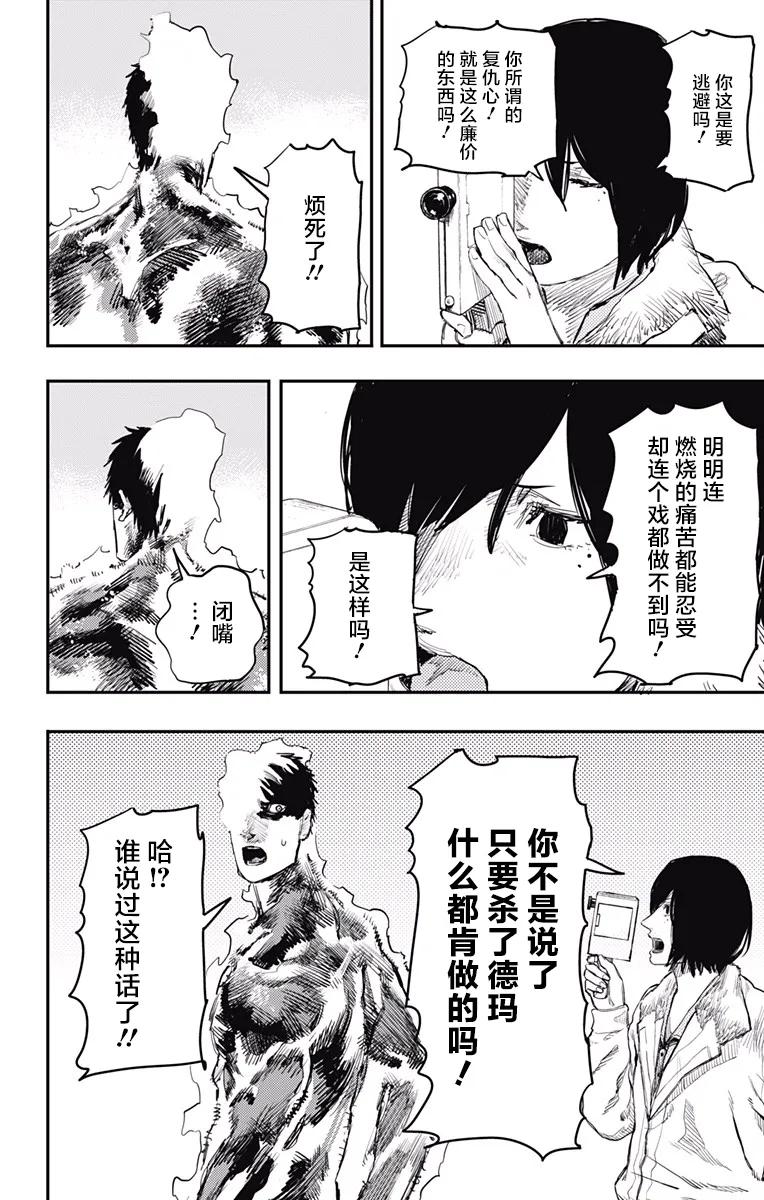 《炎拳》第14话 第20页