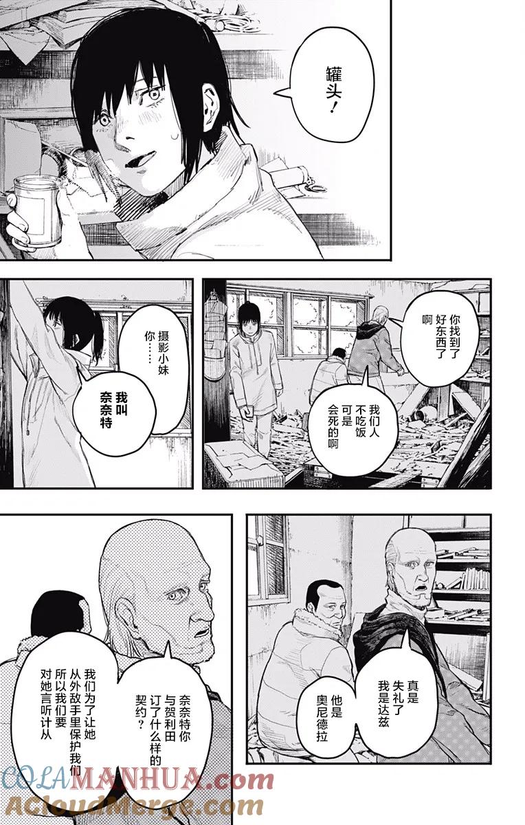 《炎拳》第14话 第11页