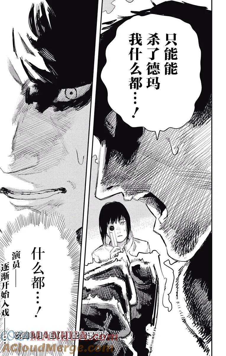 《炎拳》第14话 第25页