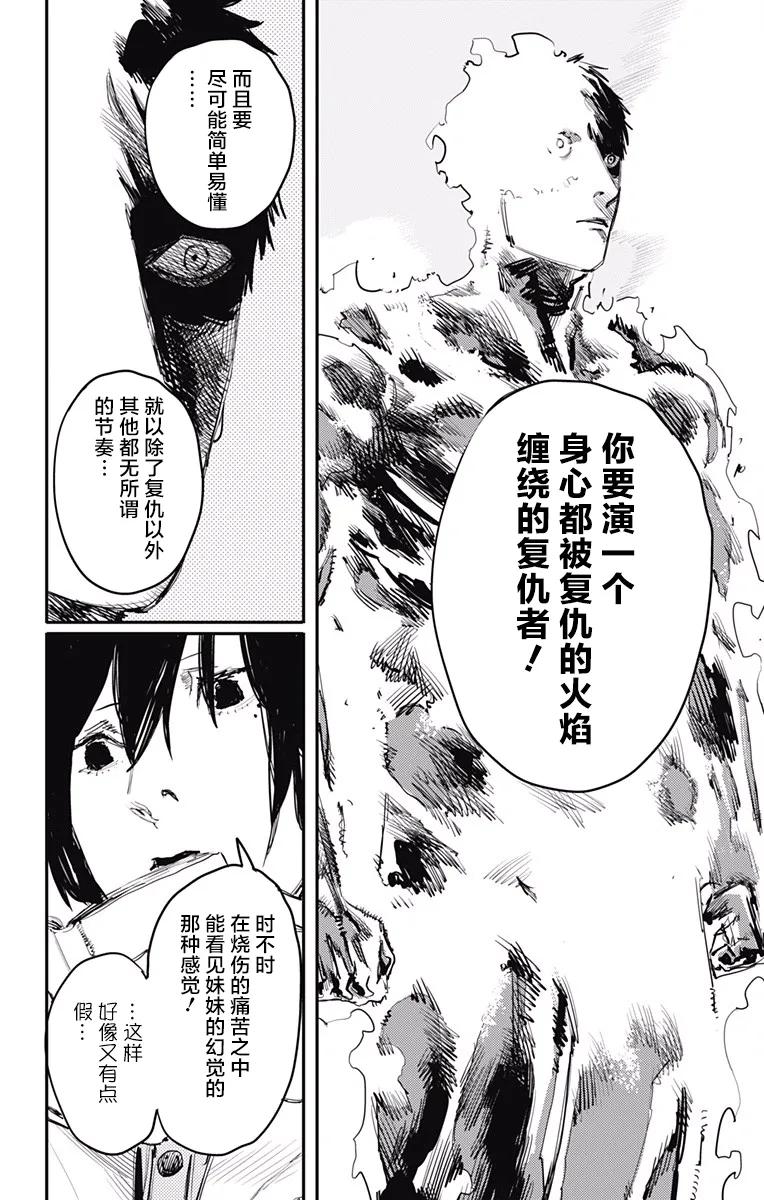 《炎拳》第14话 第16页