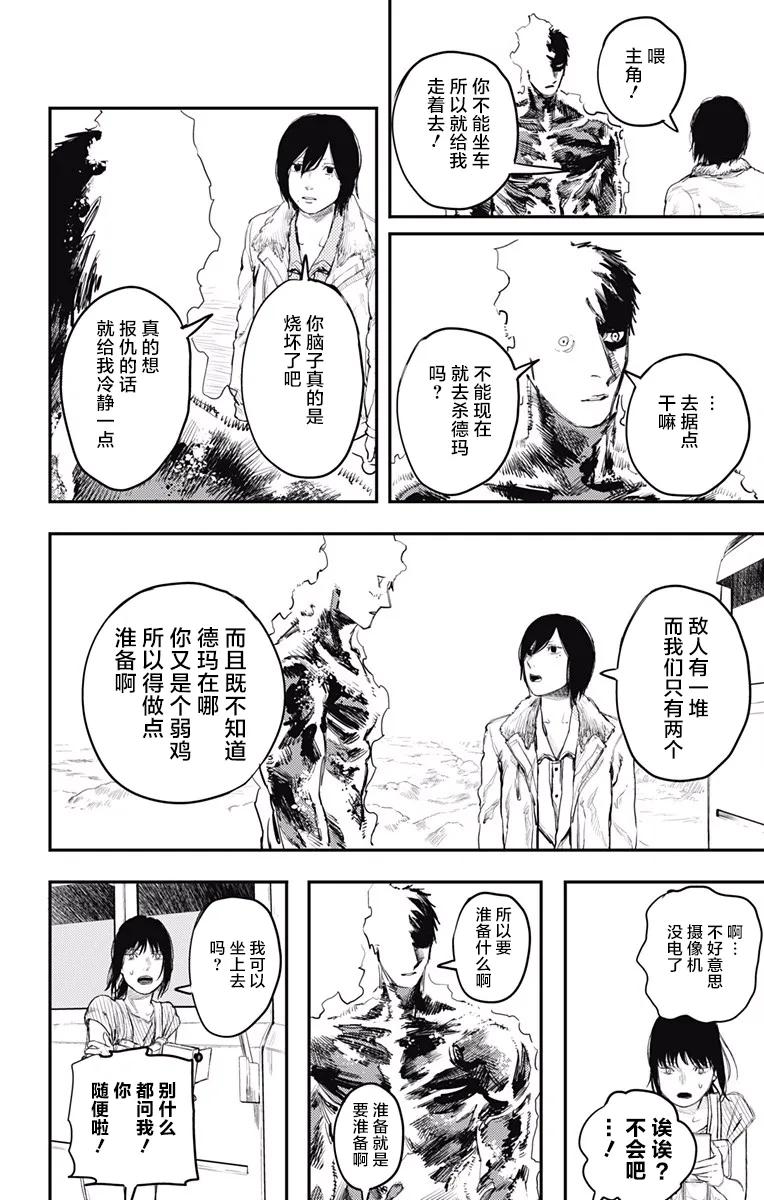 《炎拳》第14话 第4页