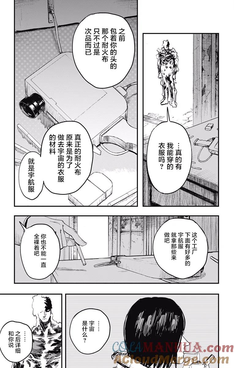 《炎拳》第14话 第9页