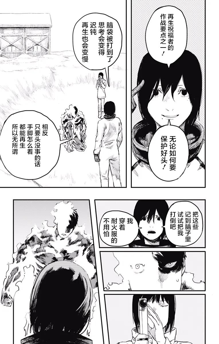 《炎拳》第16话 第2页