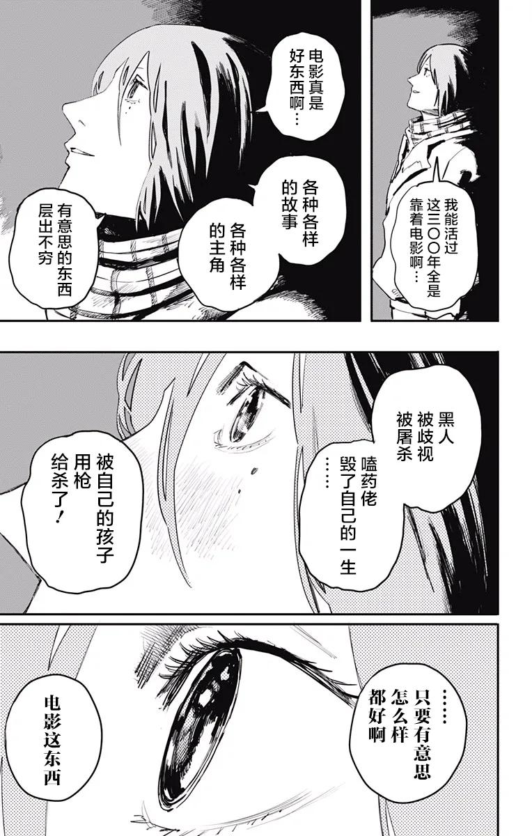 《炎拳》第16话 第12页