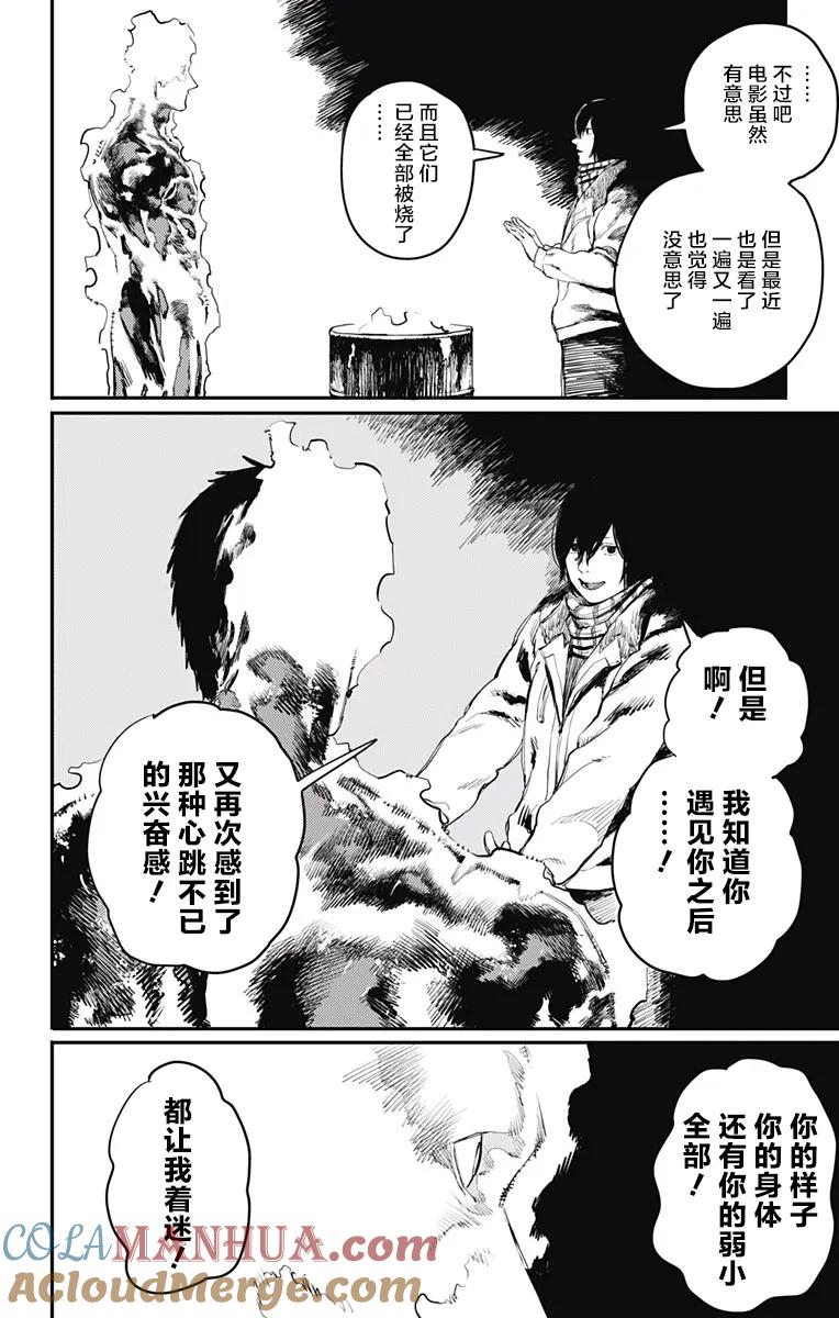 《炎拳》第16话 第13页