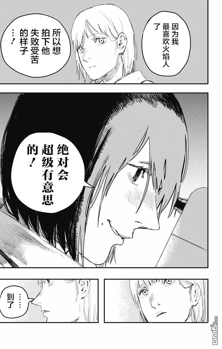 《炎拳》第17话 第14页