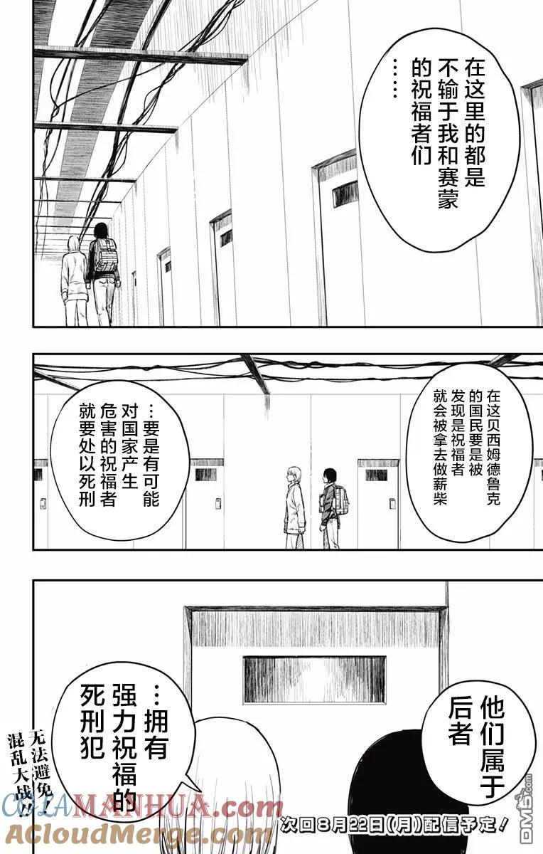 《炎拳》第17话 第15页