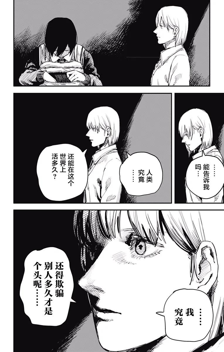 《炎拳》第18话 第12页