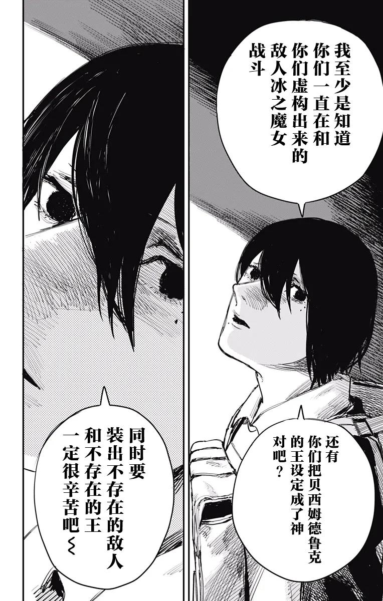 《炎拳》第18话 第10页