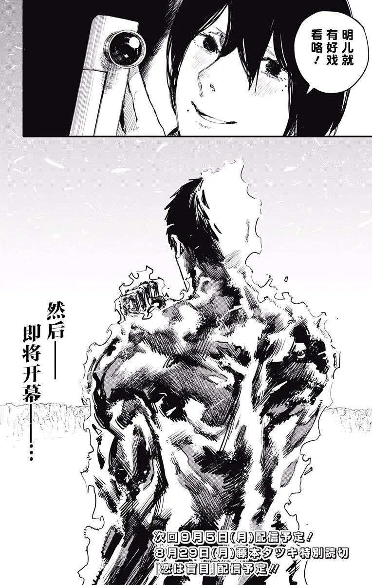 《炎拳》第18话 第14页