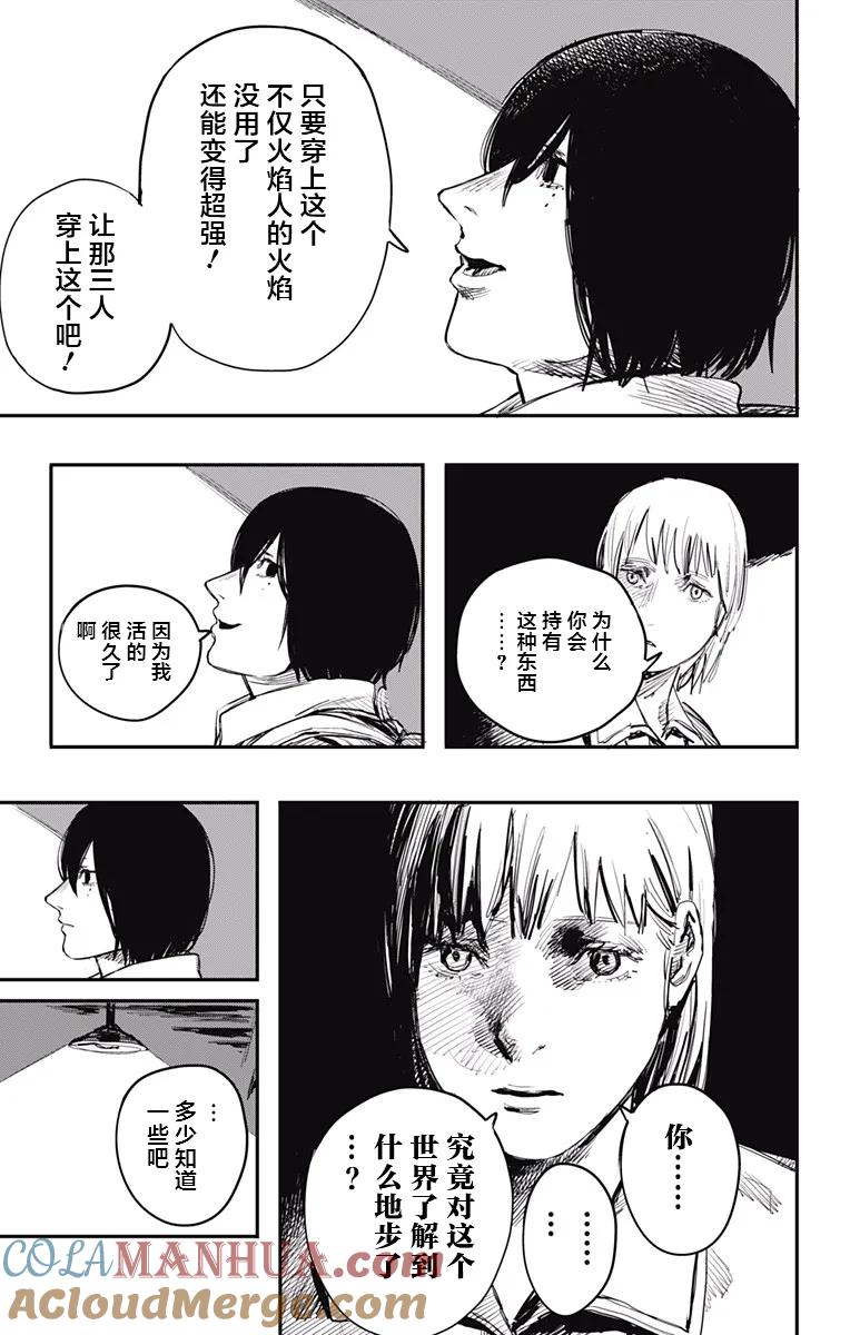《炎拳》第18话 第9页