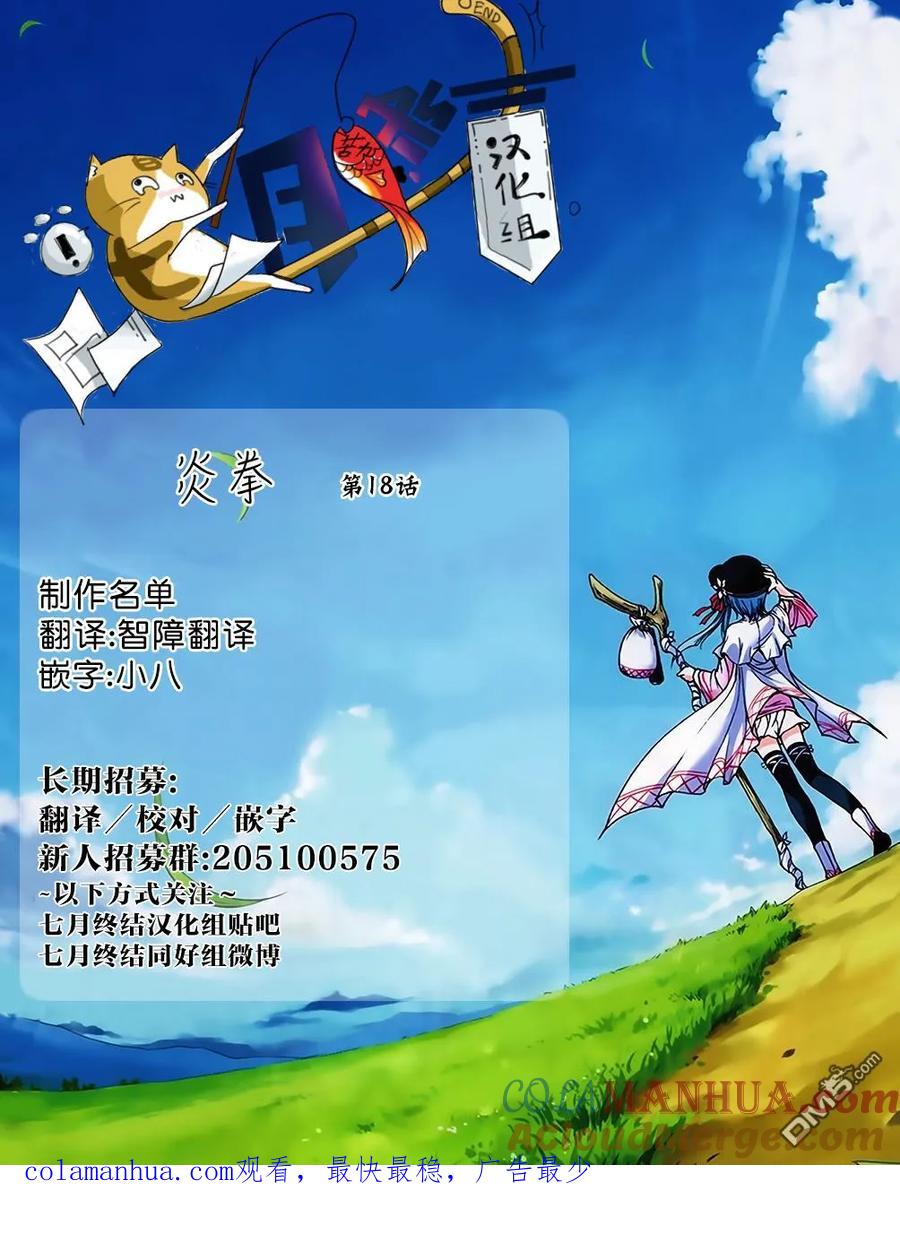 《炎拳》第18话 第15页