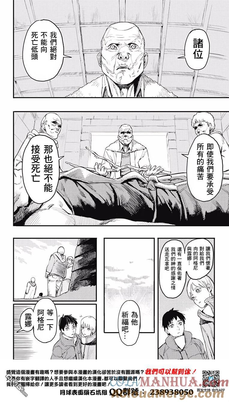 《炎拳》第1话 第16页