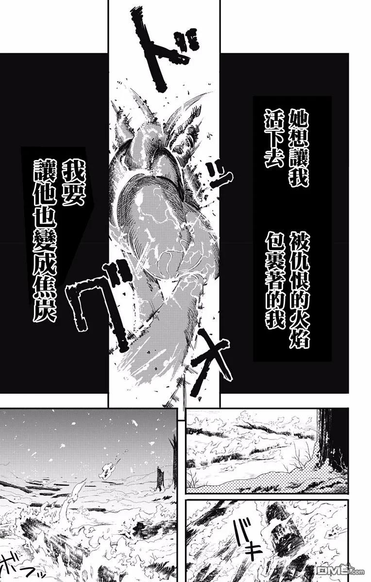 《炎拳》第1话 第45页