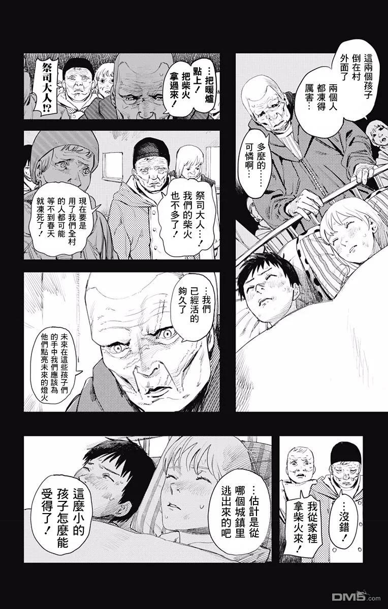 《炎拳》第1话 第18页